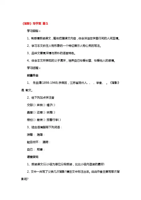 《背影》导学案一等奖3篇