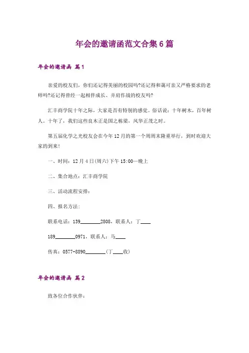 年会的邀请函范文合集6篇