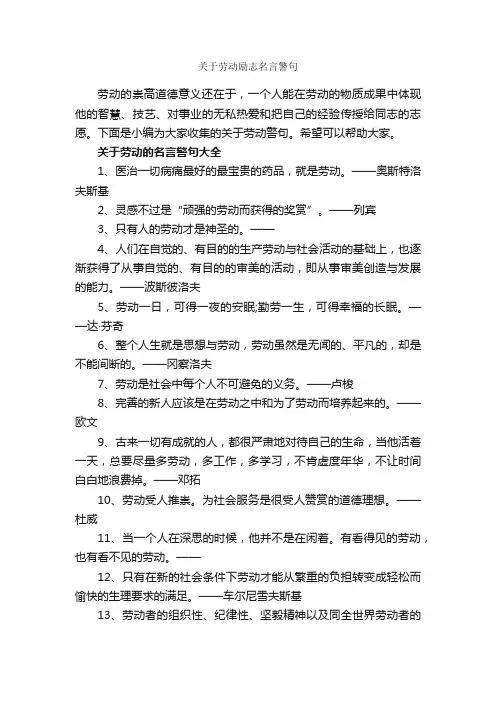关于劳动励志名言警句_励志名言