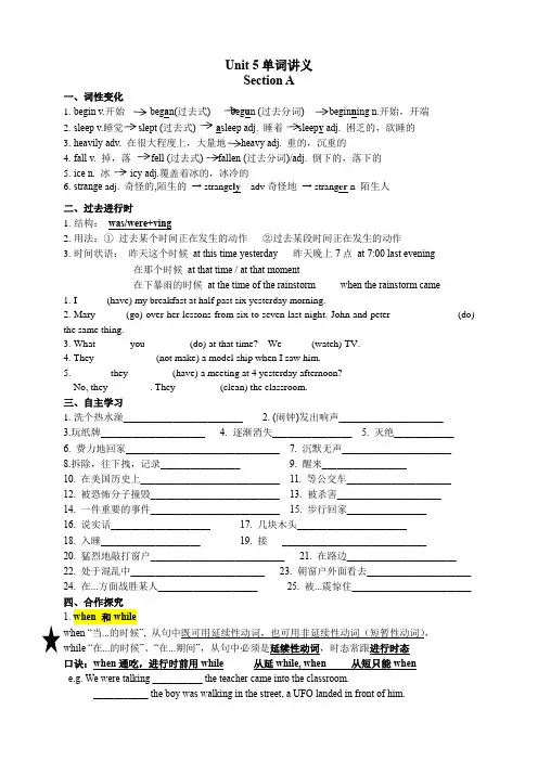 Unit5单词讲义人教版英语八年级下册