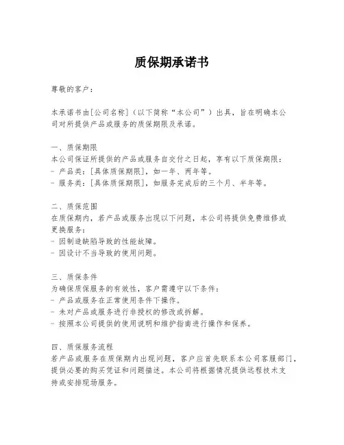 质保期承诺书