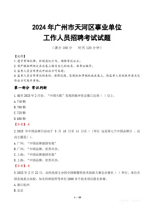 2024年广州天河事业单位真题