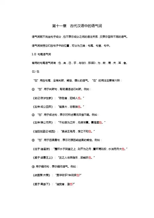 语气词——精选推荐