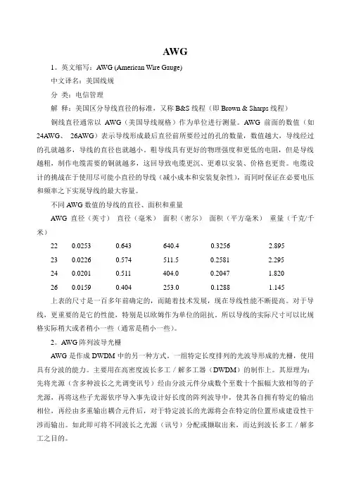 AWG电缆标准