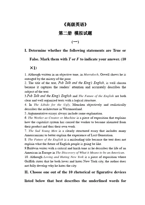 张汉熙高级英语试题及答案 第二册模拟试题1