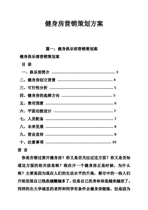 健身房营销策划方案