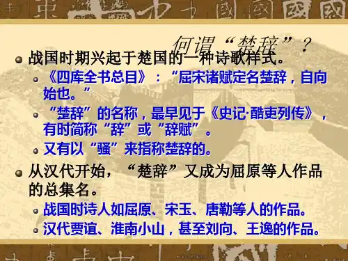 屈原和楚辞