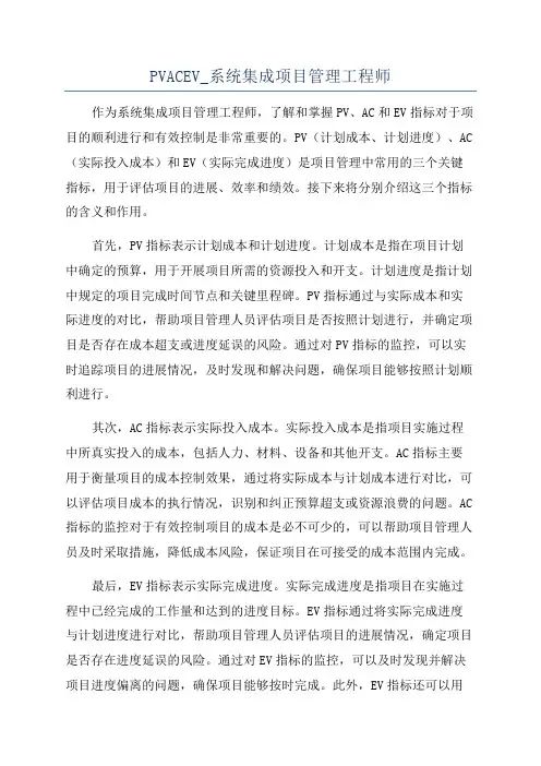 PVACEV_系统集成项目管理工程师