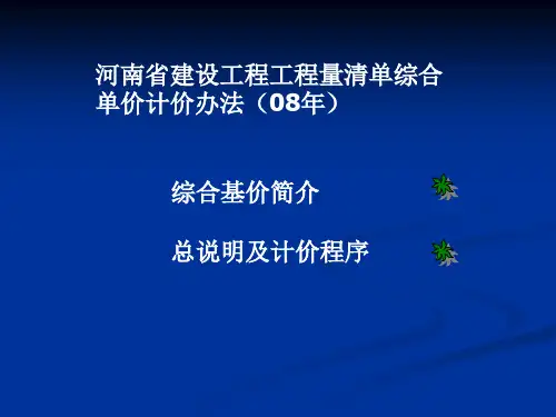 河南省工程造价费用组成表