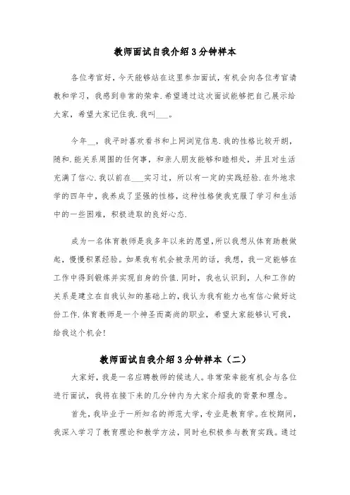 教师面试自我介绍3分钟样本（四篇）