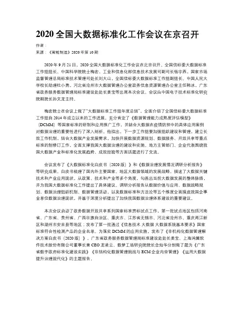 2020全国大数据标准化工作会议在京召开