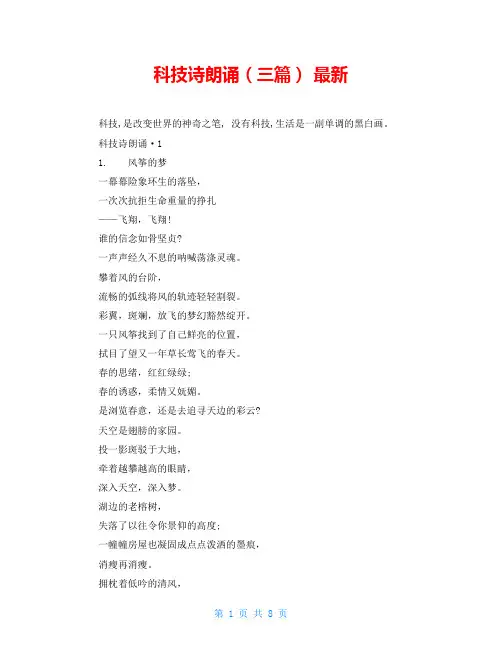 科技诗朗诵(三篇)最新