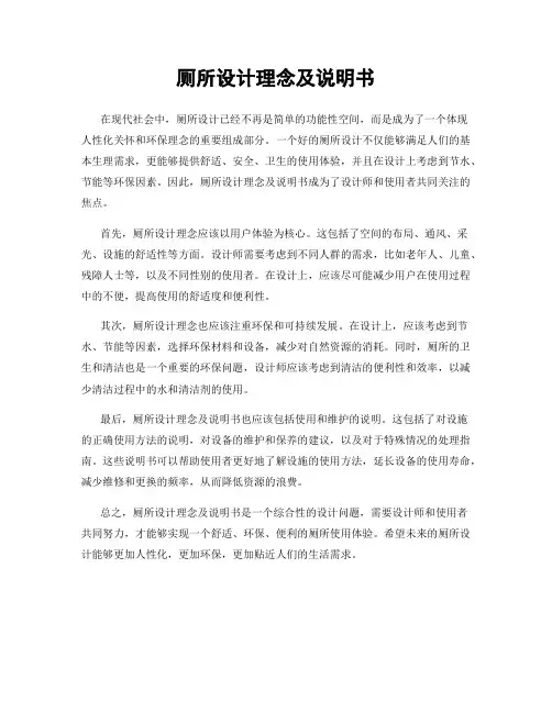 厕所设计理念及说明书