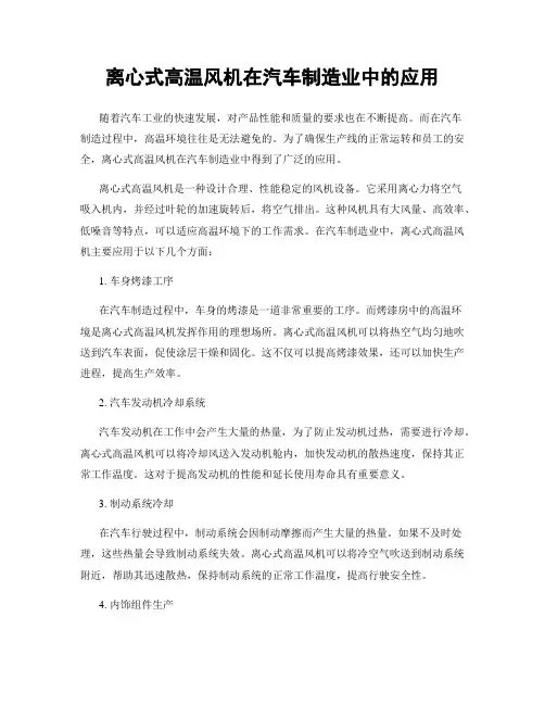 离心式高温风机在汽车制造业中的应用