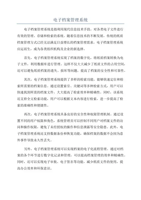 电子档案管理系统