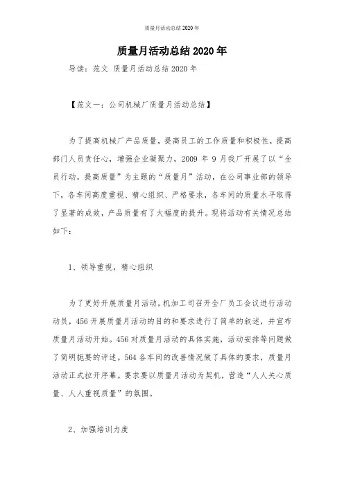 质量月活动总结2020年