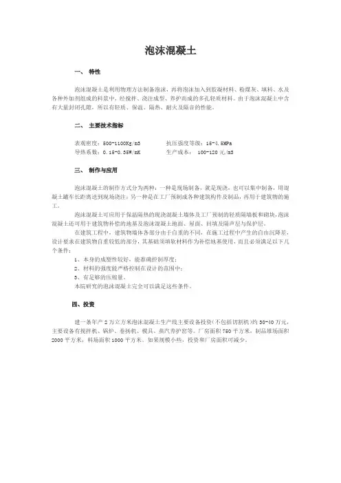 泡沫混凝土