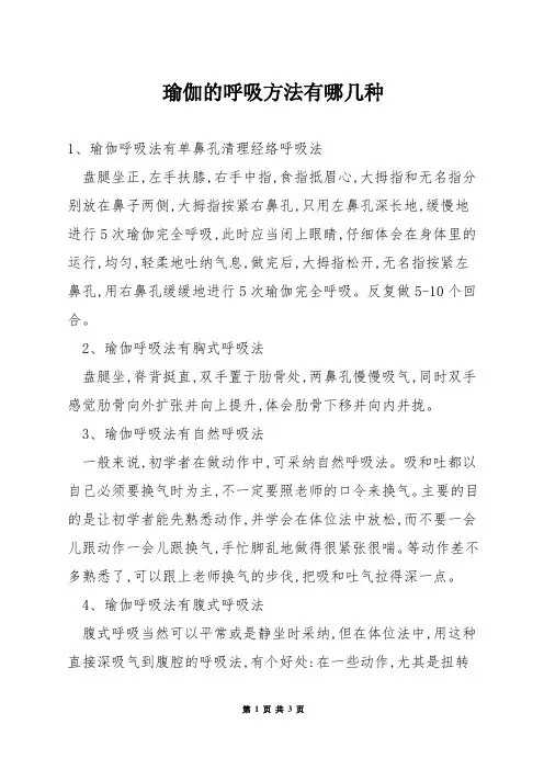 瑜伽的呼吸方法有哪几种