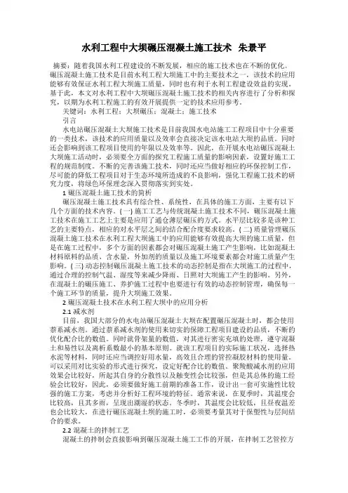水利工程中大坝碾压混凝土施工技术   朱景平