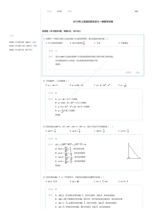 2018年上海浦东新区初三一模数学试卷答案