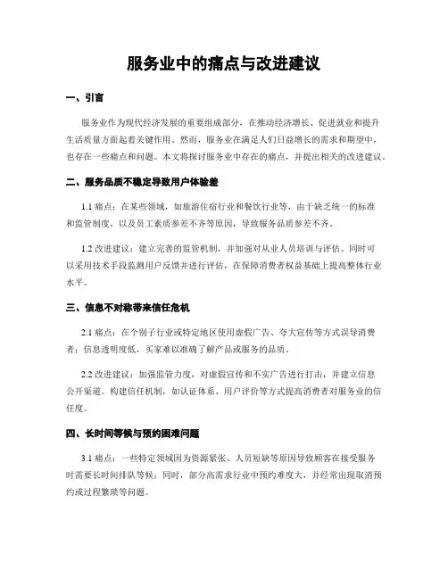 服务业中的痛点与改进建议