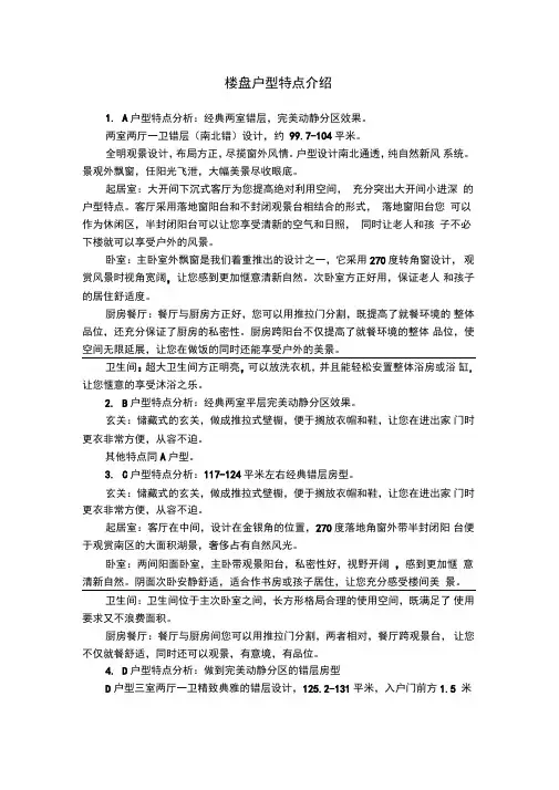 楼盘户型特点介绍