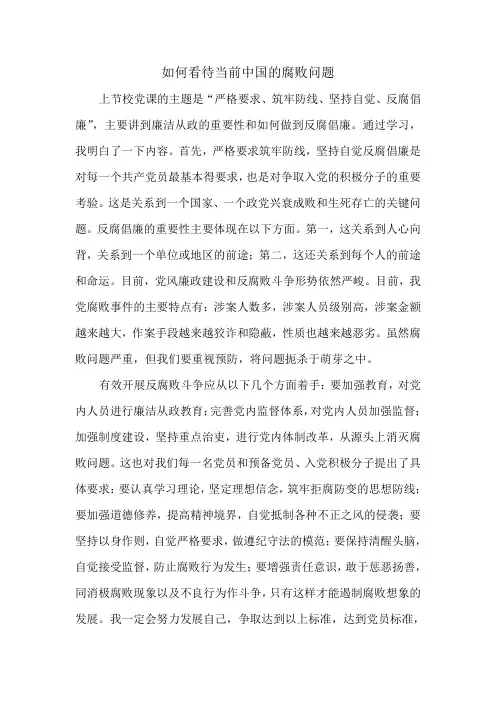 入党积极分子小组讨论发言稿