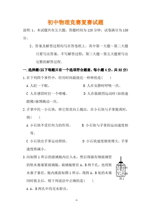 初中物理竞赛(复赛)试题及解答