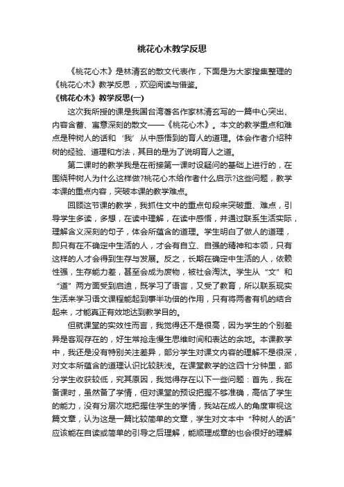桃花心木教学反思