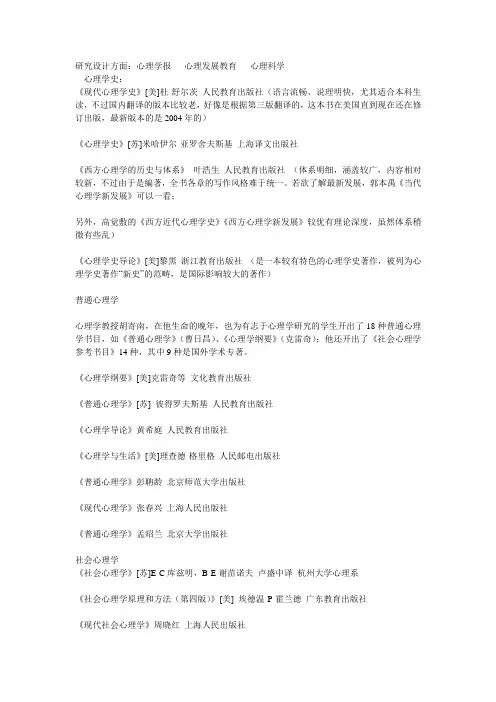 心理学推荐书籍及 北大研究生 本科生 课程