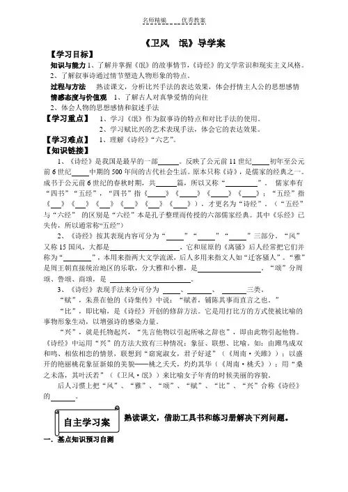 《氓》优秀导学案含答案