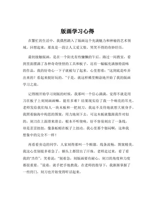 版画学习心得