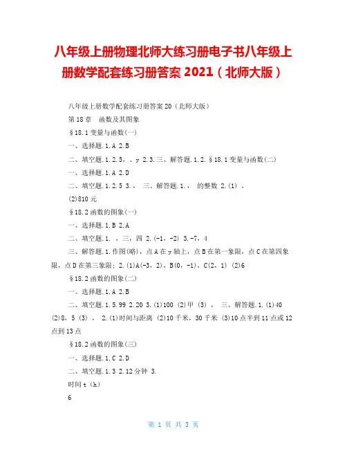 八年级上册物理北师大练习册电子书八年级上册数学配套练习册答案2021(北师大版)