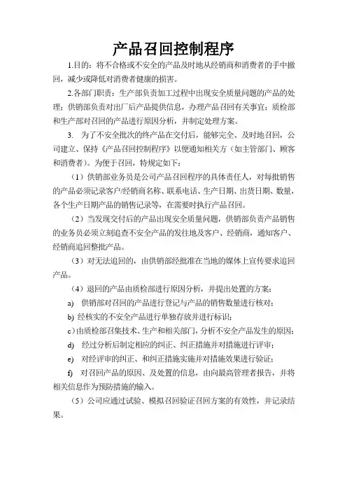 产品召回控制程序