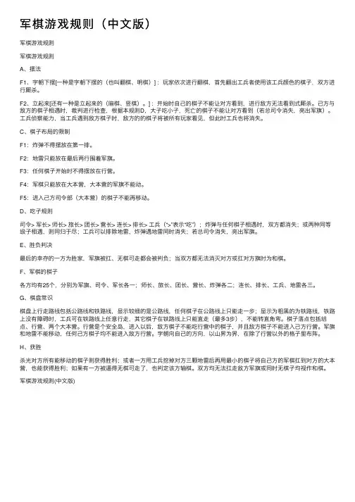 军棋游戏规则（中文版）