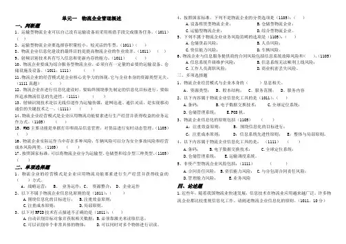 《物流企业运行》复习题单元1-4