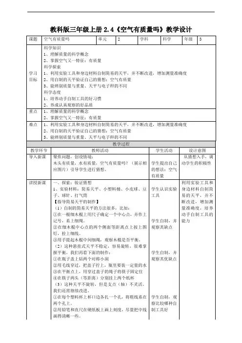 教科版小学科学三年级上册2.4《空气有质量吗》教案