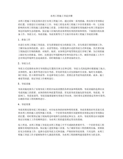 水利工程施工导流步骤