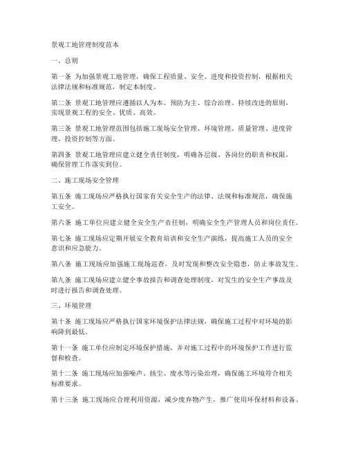 景观工地管理制度范本