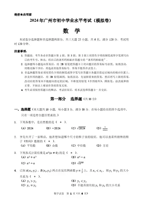 2023年广州中考数学模拟试卷