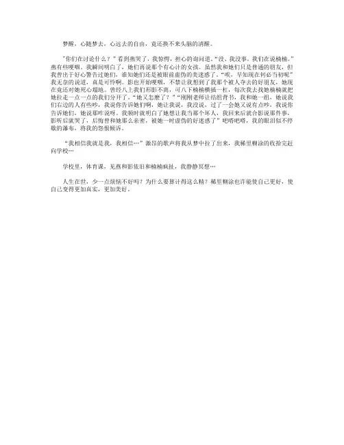 高分作文范文-梦醒了-500字