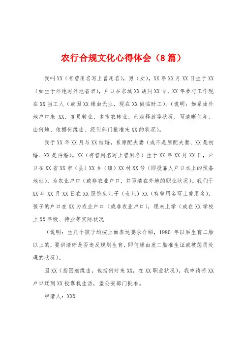 农行合规文化心得体会(8篇)