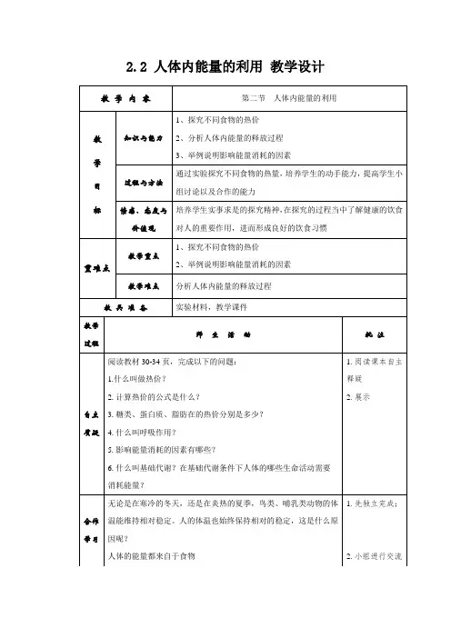 济南版生物七年级下册 人体内能量的利用 教案