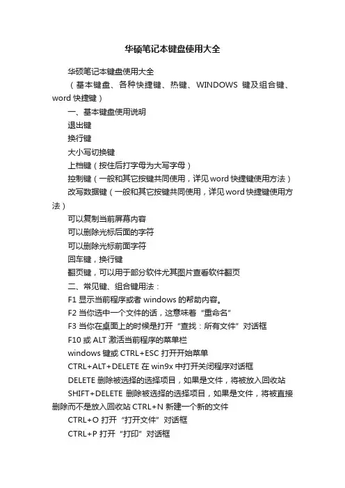 华硕笔记本键盘使用大全