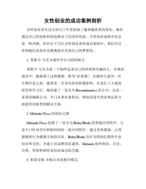 女性创业的成功案例剖析
