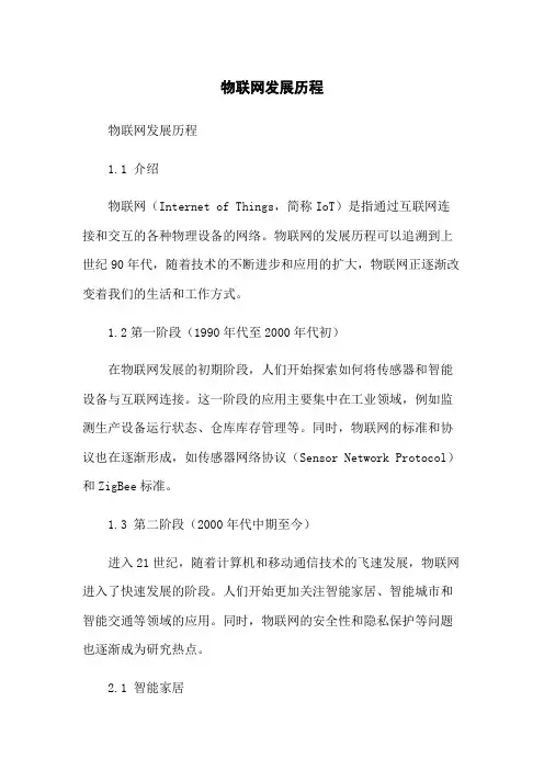物联网发展历程