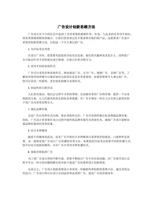 广告设计创新思维方法