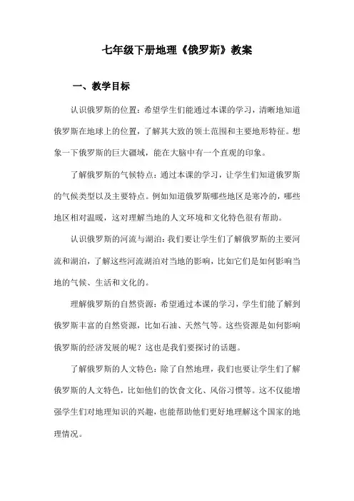 七年级下册地理《俄罗斯》教案