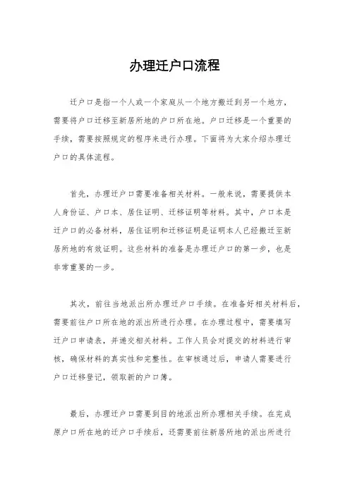 办理迁户口流程
