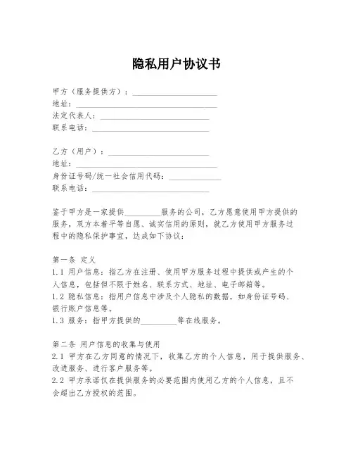 隐私用户协议书